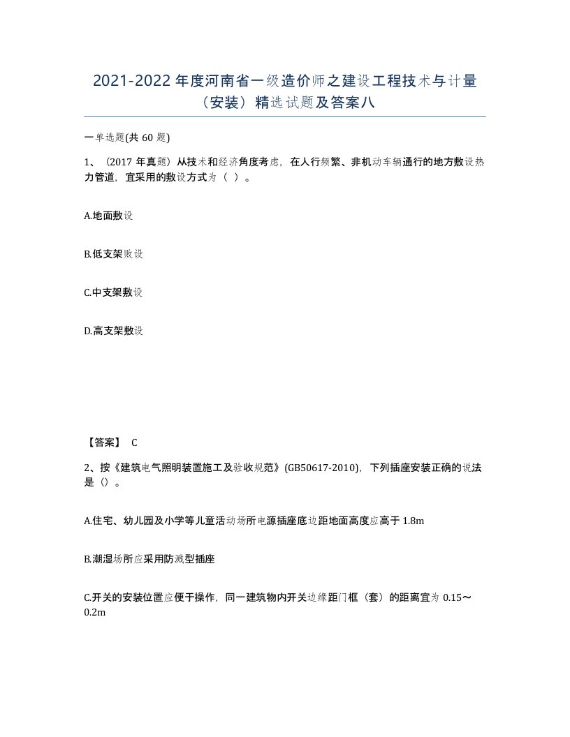 2021-2022年度河南省一级造价师之建设工程技术与计量安装试题及答案八