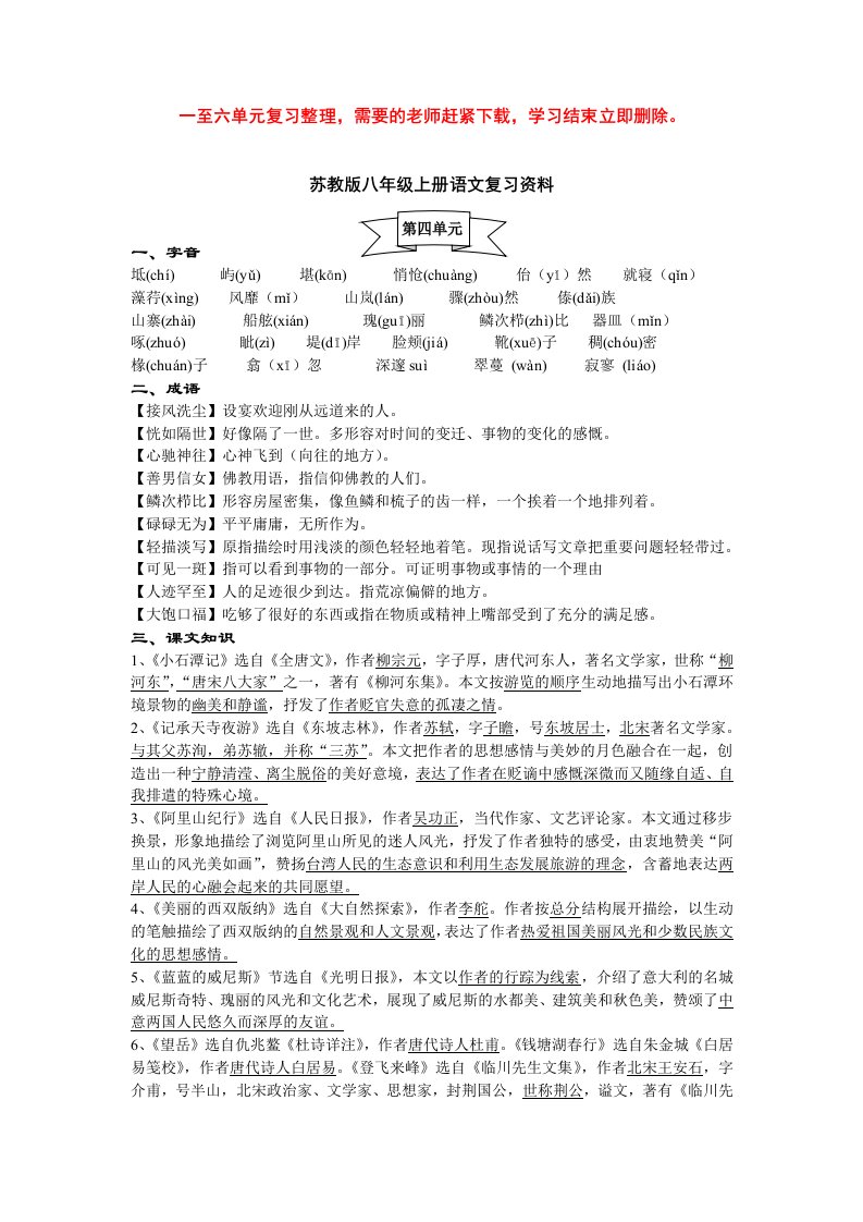 八年级上册语文第四单元复习资料