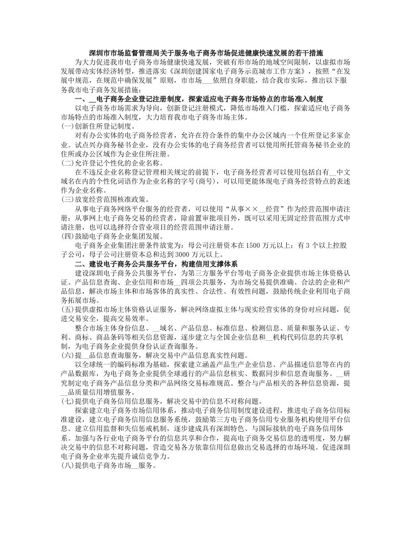 深圳电子商务公司的优惠政策(2)