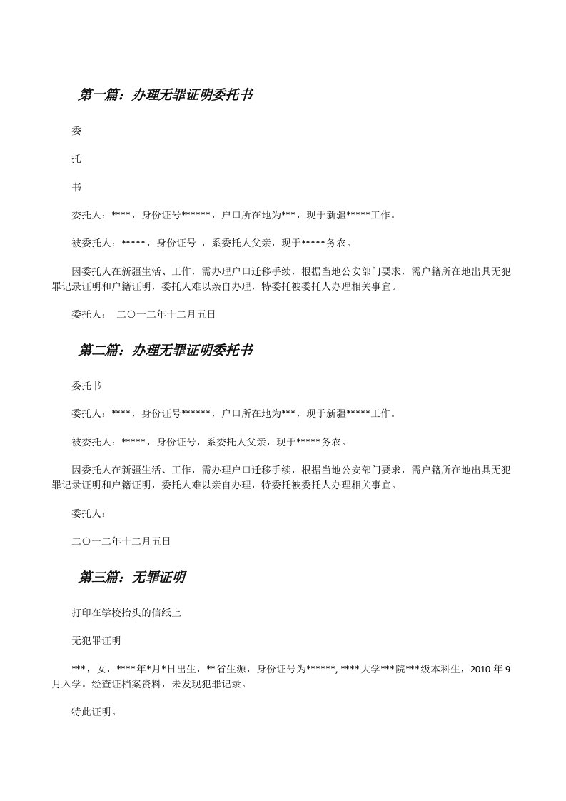 办理无罪证明委托书[修改版]