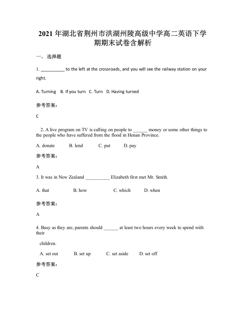 2021年湖北省荆州市洪湖州陵高级中学高二英语下学期期末试卷含解析