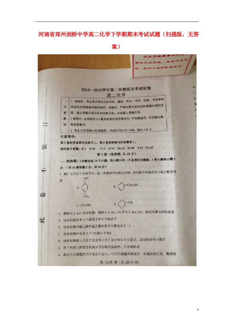 河南省郑州剑桥中学高二化学下学期期末考试试题（扫描版，无答案）