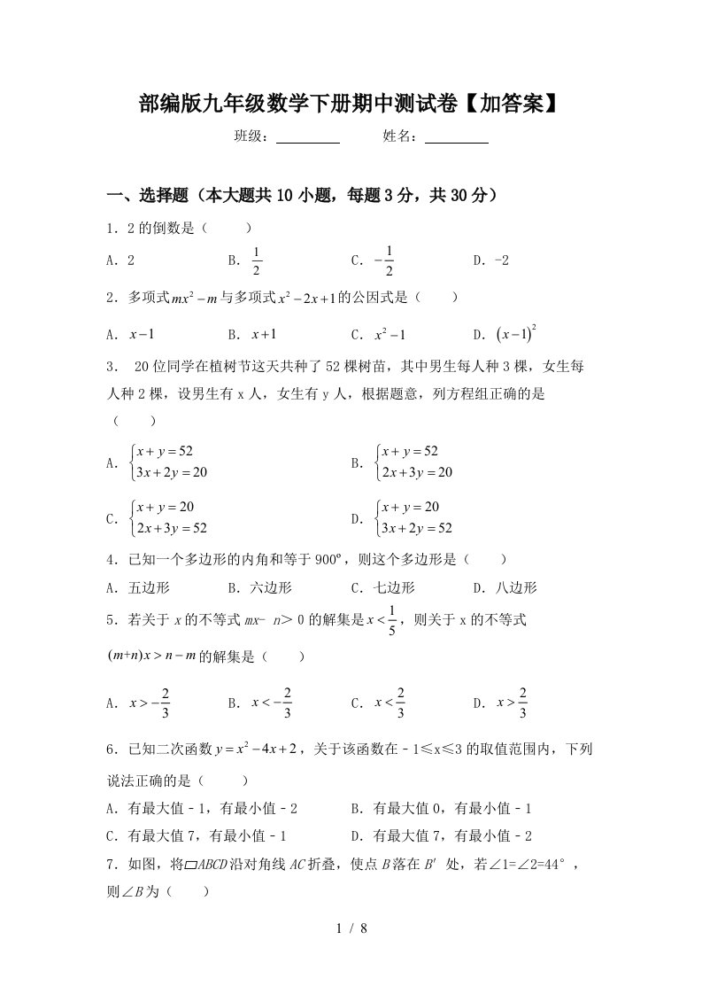 部编版九年级数学下册期中测试卷【加答案】