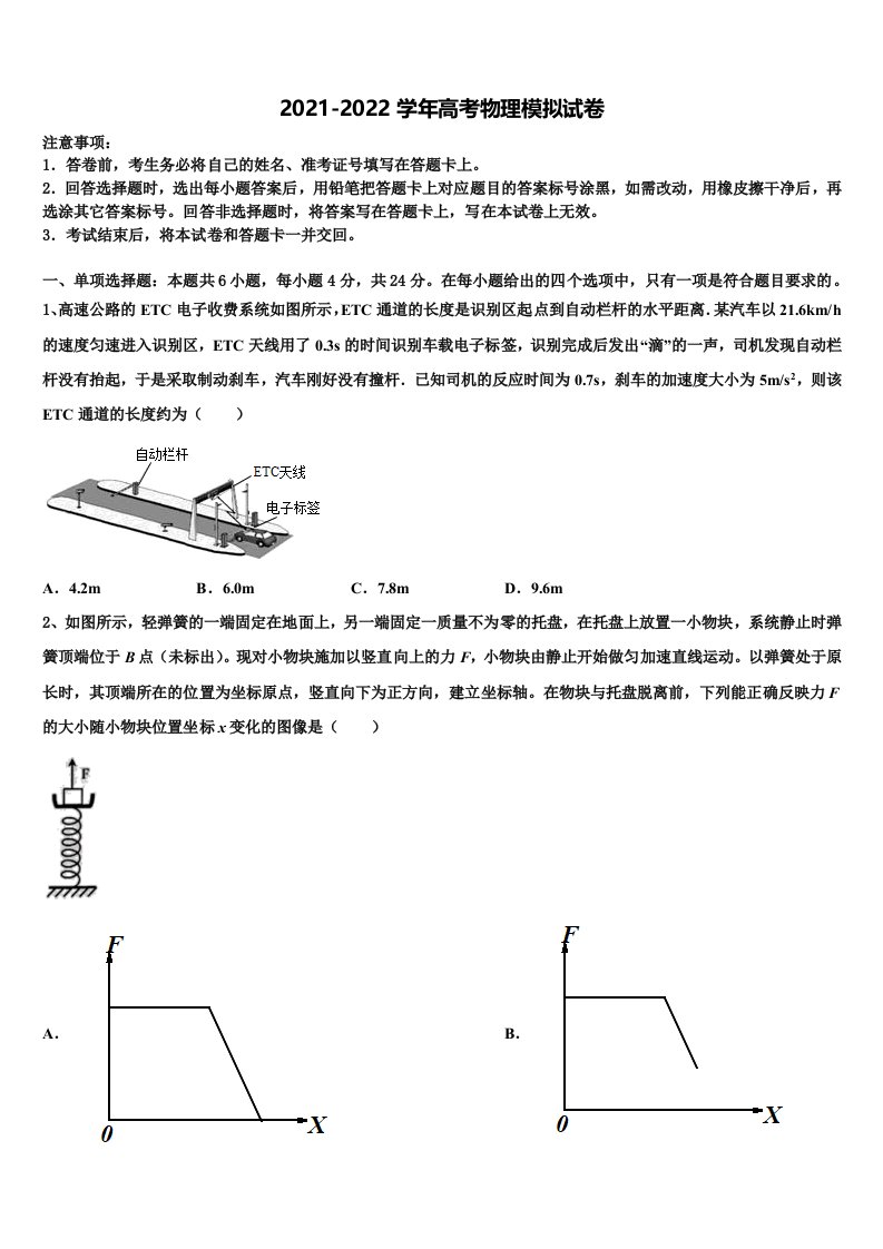 江西省南昌市第十五中学2021-2022学年高三最后一卷物理试卷含解析