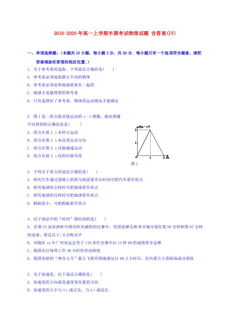 2019-2020年高一上学期半期考试物理试题