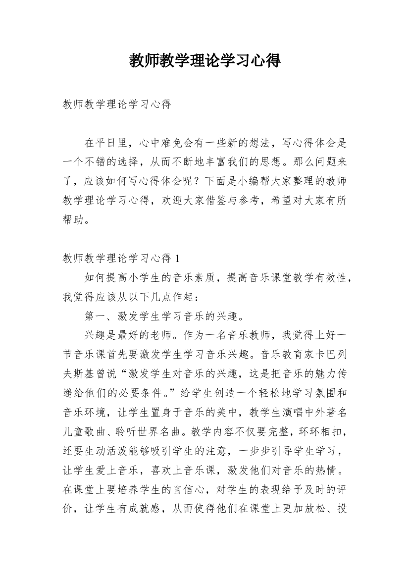 教师教学理论学习心得_2