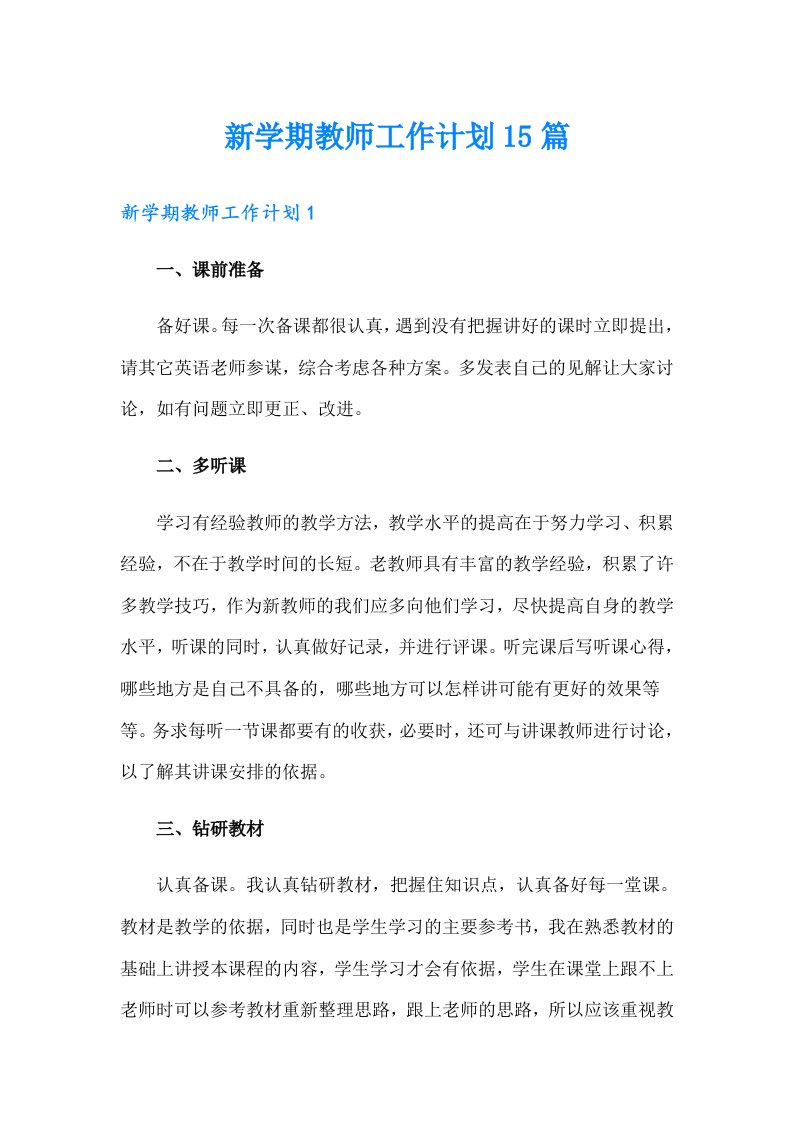 新学期教师工作计划15篇