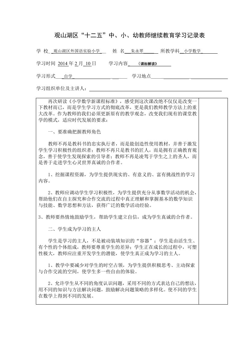 小学数学课标解读读书笔记