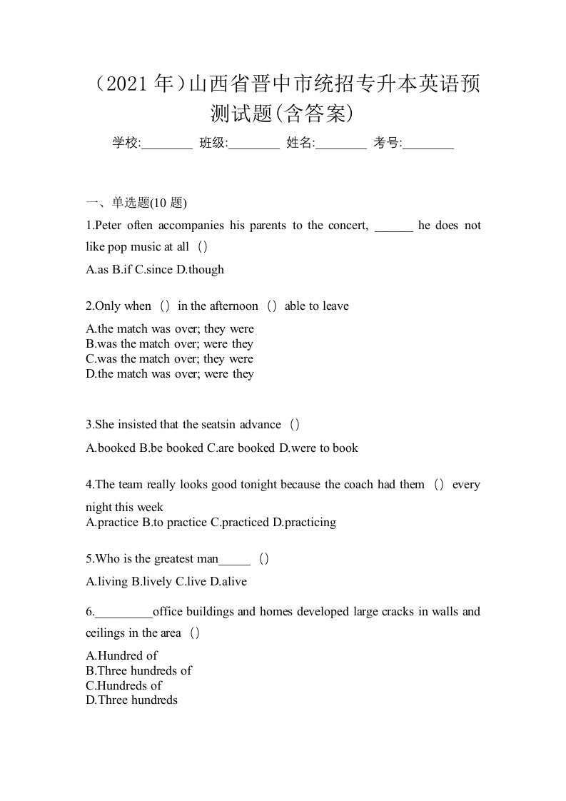 2021年山西省晋中市统招专升本英语预测试题含答案