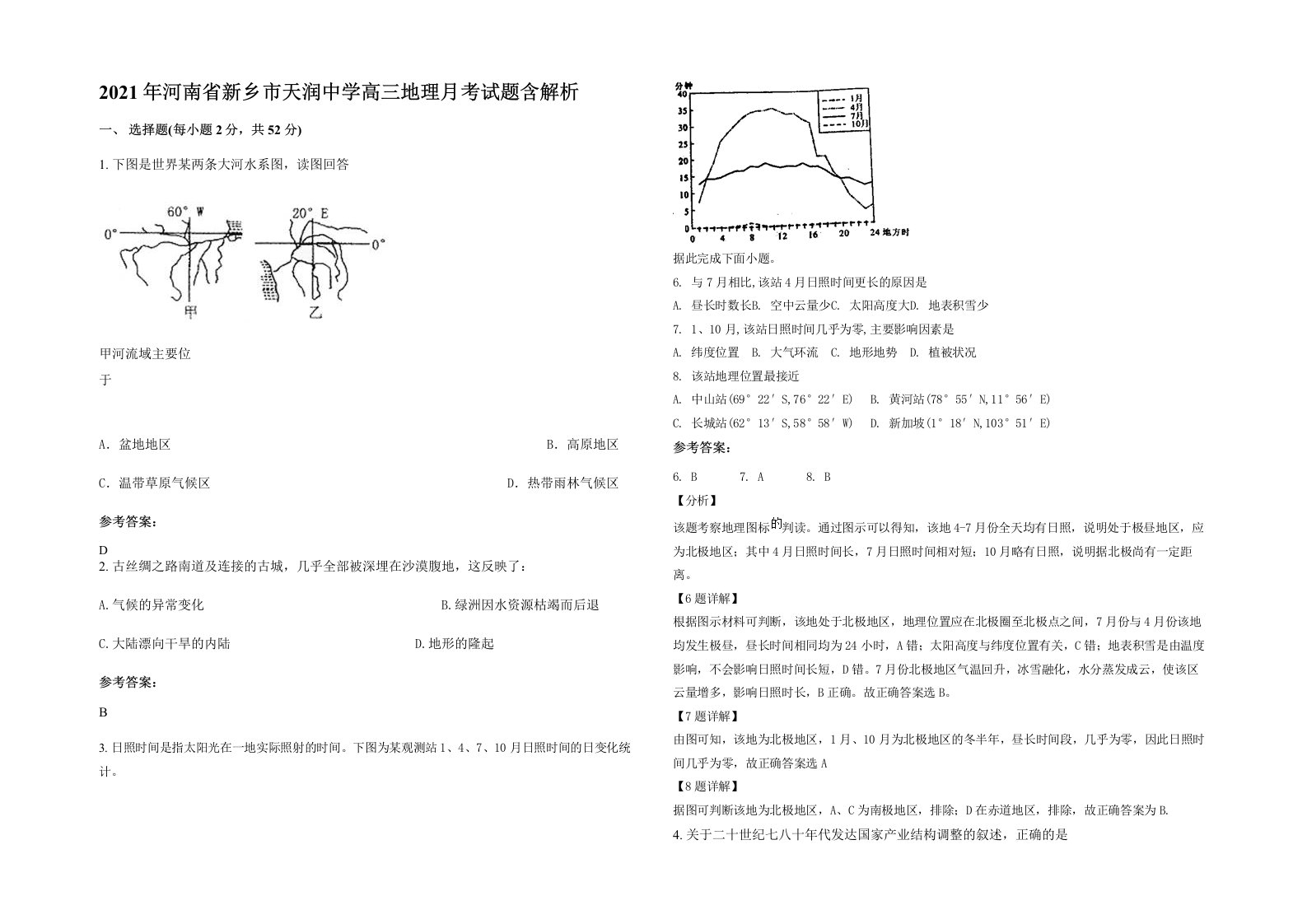 2021年河南省新乡市天润中学高三地理月考试题含解析