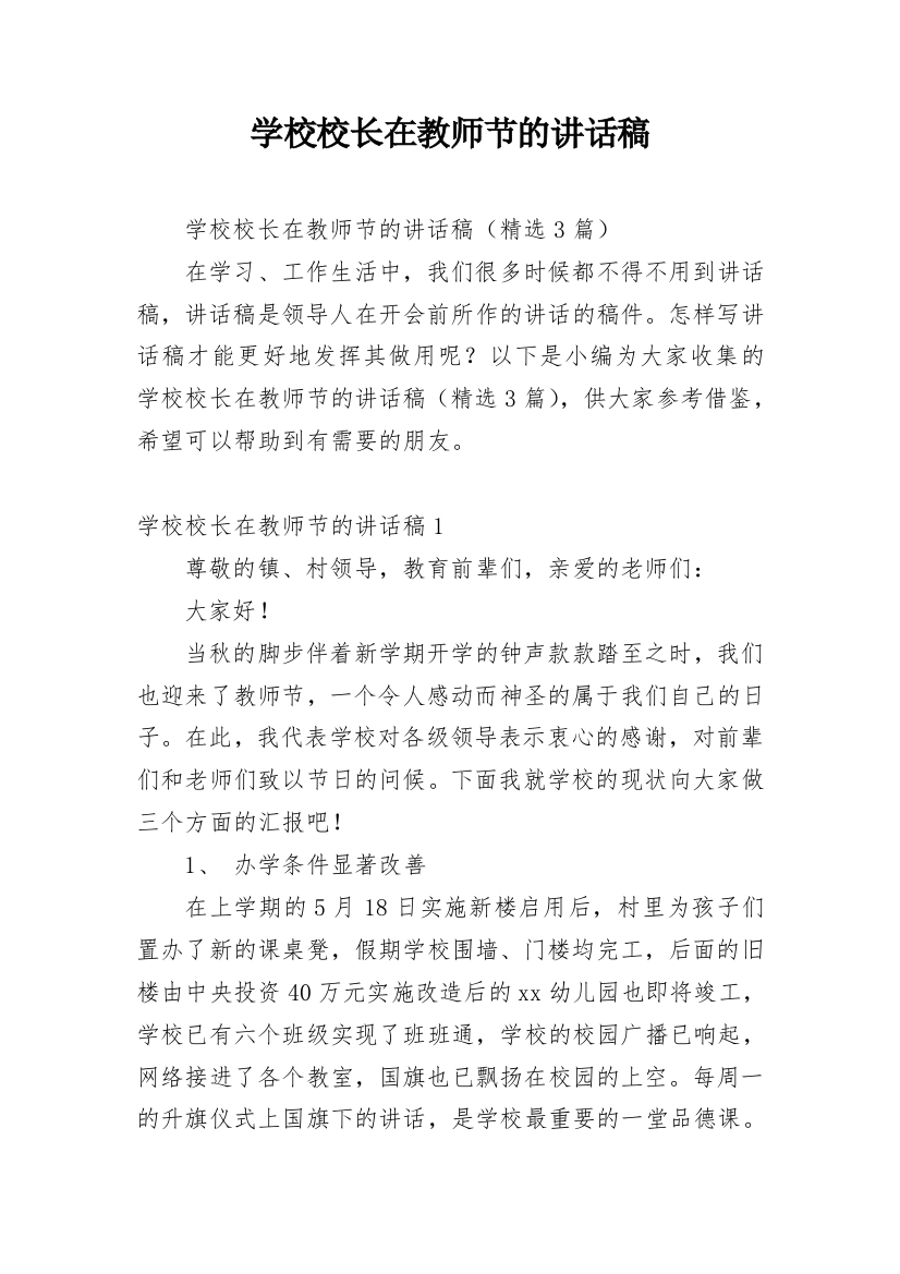 学校校长在教师节的讲话稿