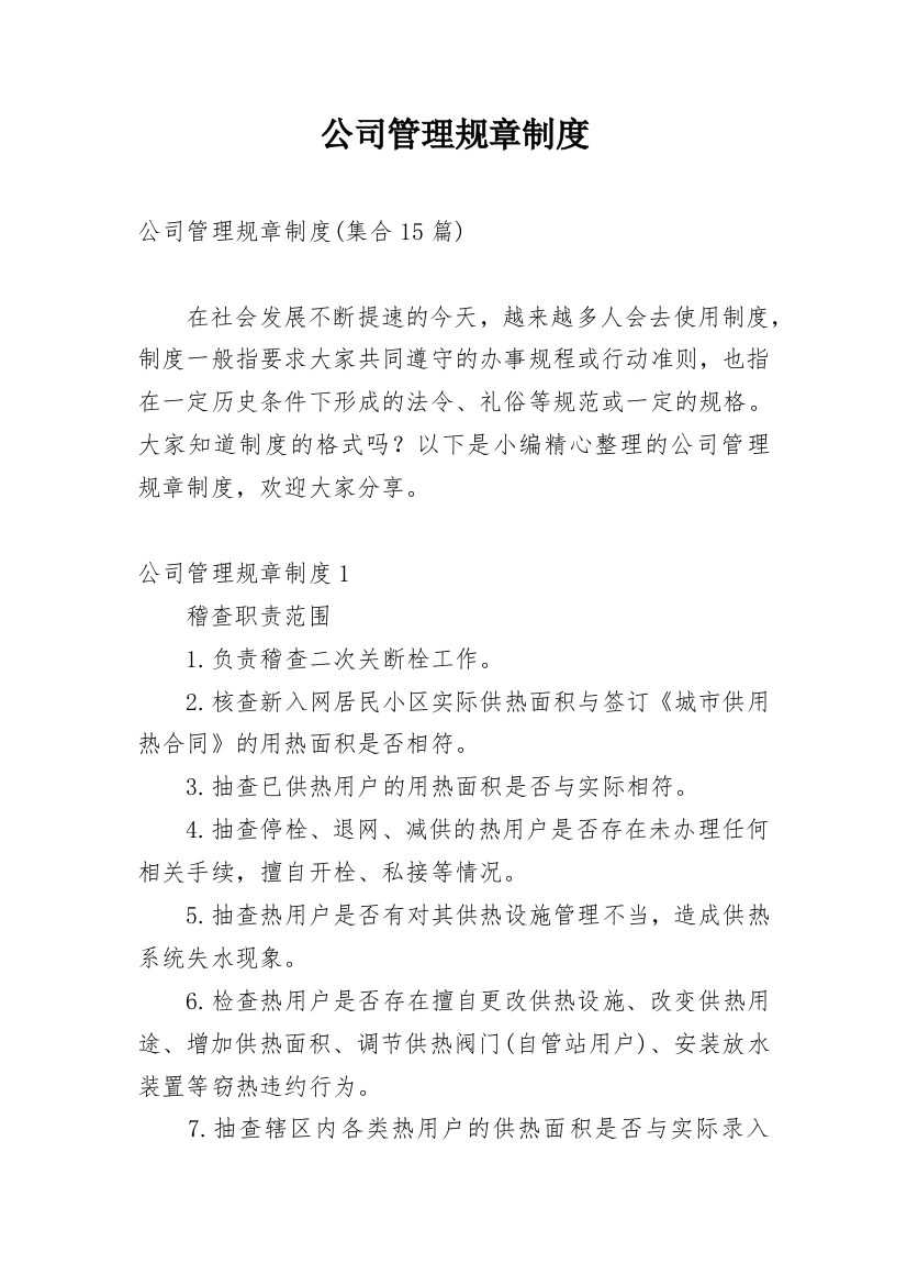 公司管理规章制度_14