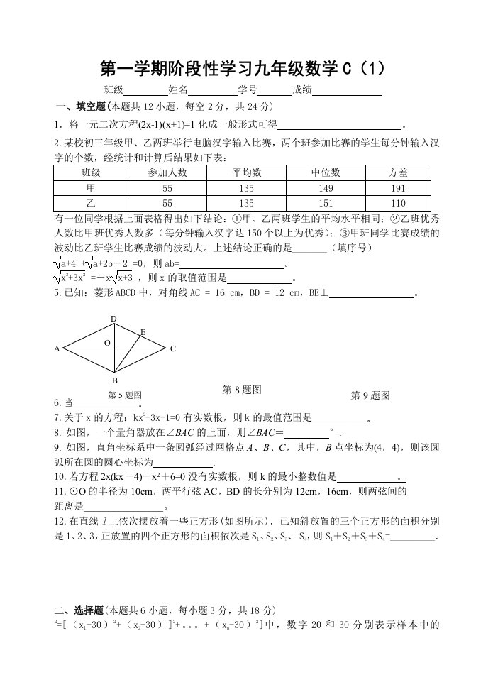 九年级数学测试题及答案12套7