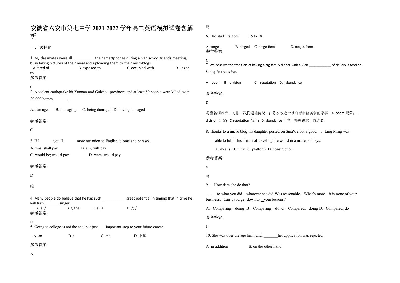 安徽省六安市第七中学2021-2022学年高二英语模拟试卷含解析