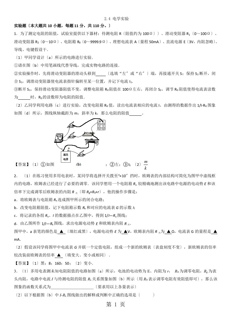 新版高二物理（人教版）选修31单元测试卷：2.4