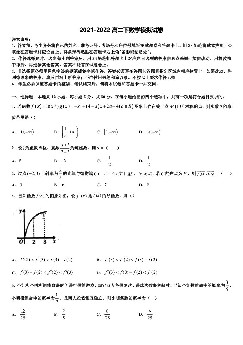 2022届天津市耀华中学数学高二第二学期期末达标检测试题含解析