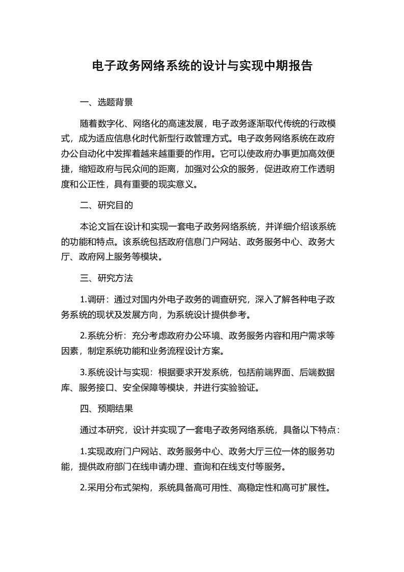 电子政务网络系统的设计与实现中期报告