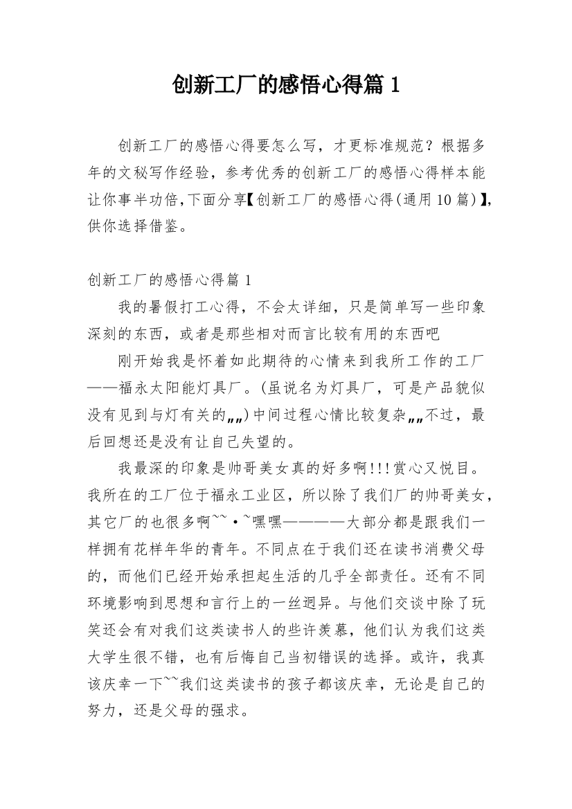 创新工厂的感悟心得篇1