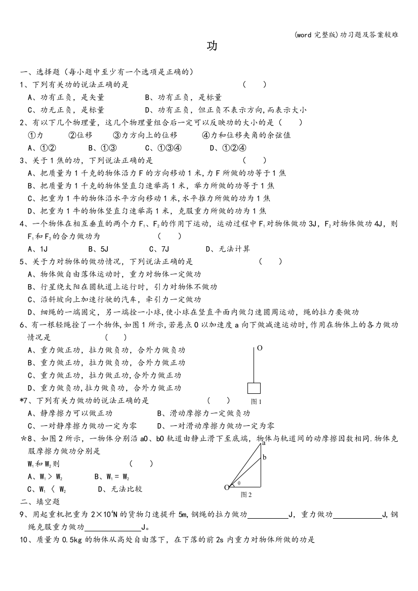 功习题及答案较难