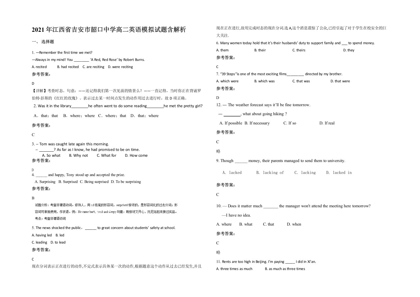 2021年江西省吉安市韶口中学高二英语模拟试题含解析