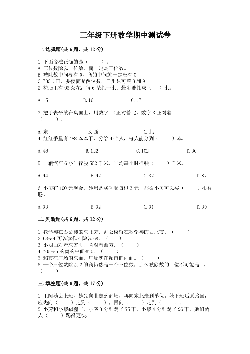 三年级下册数学期中测试卷精品【网校专用】