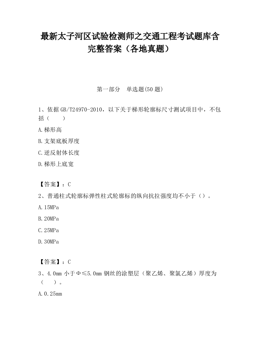 最新太子河区试验检测师之交通工程考试题库含完整答案（各地真题）