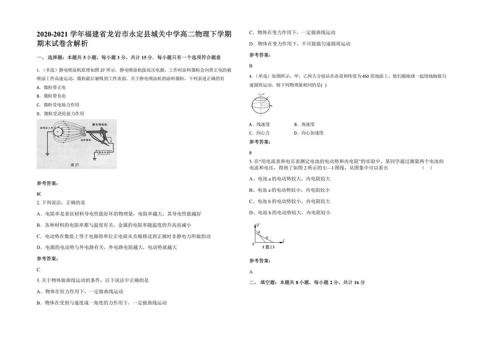 2020-2021学年福建省龙岩市永定县城关中学高二物理下学期期末试卷含解析