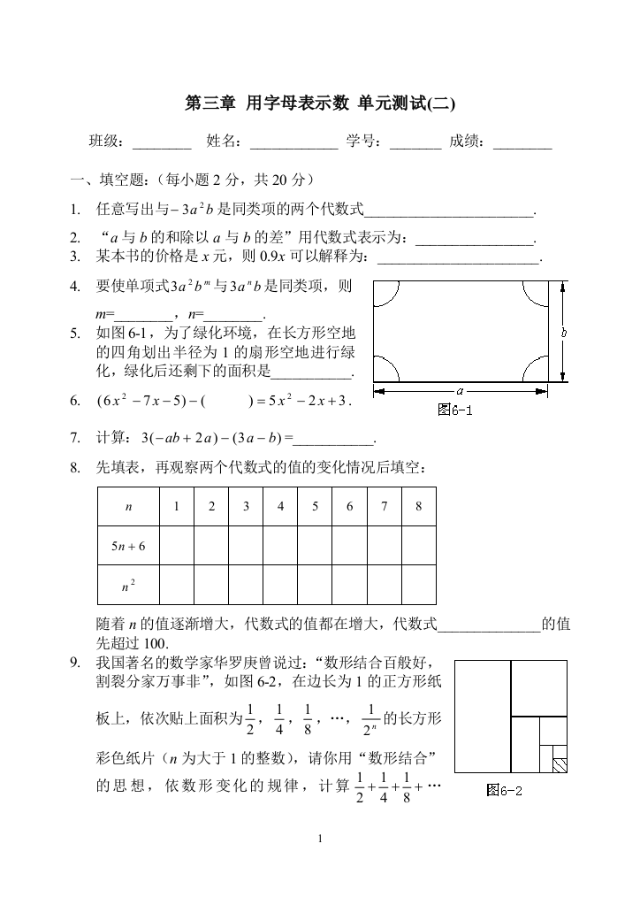 【小学中学教育精选】苏科版七上