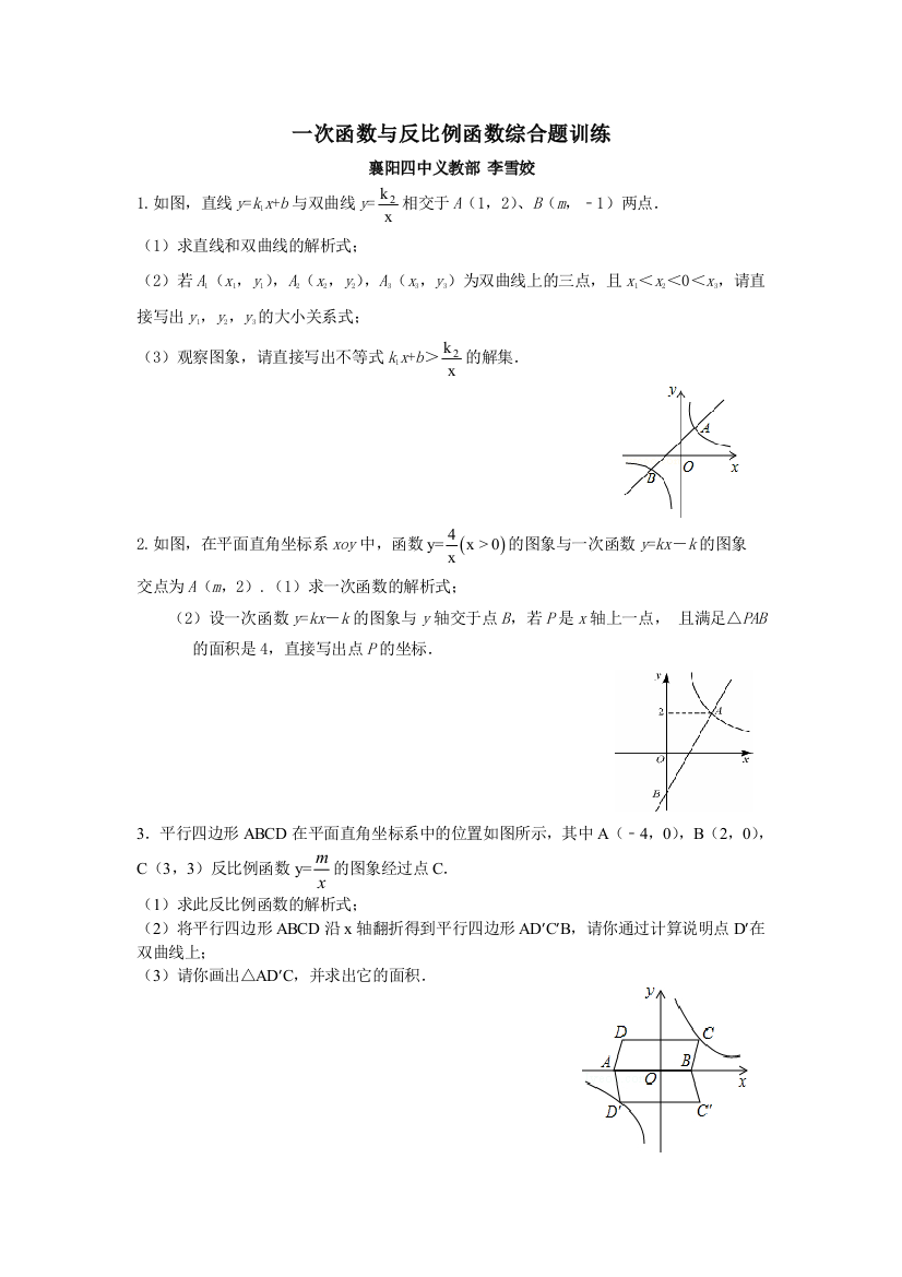 （中小学资料）一次函数与反比例函数专题复习