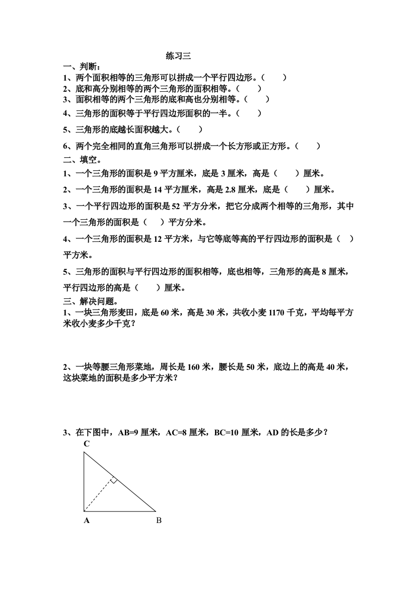 北师大版小学数学五年级上册第二单元练习三