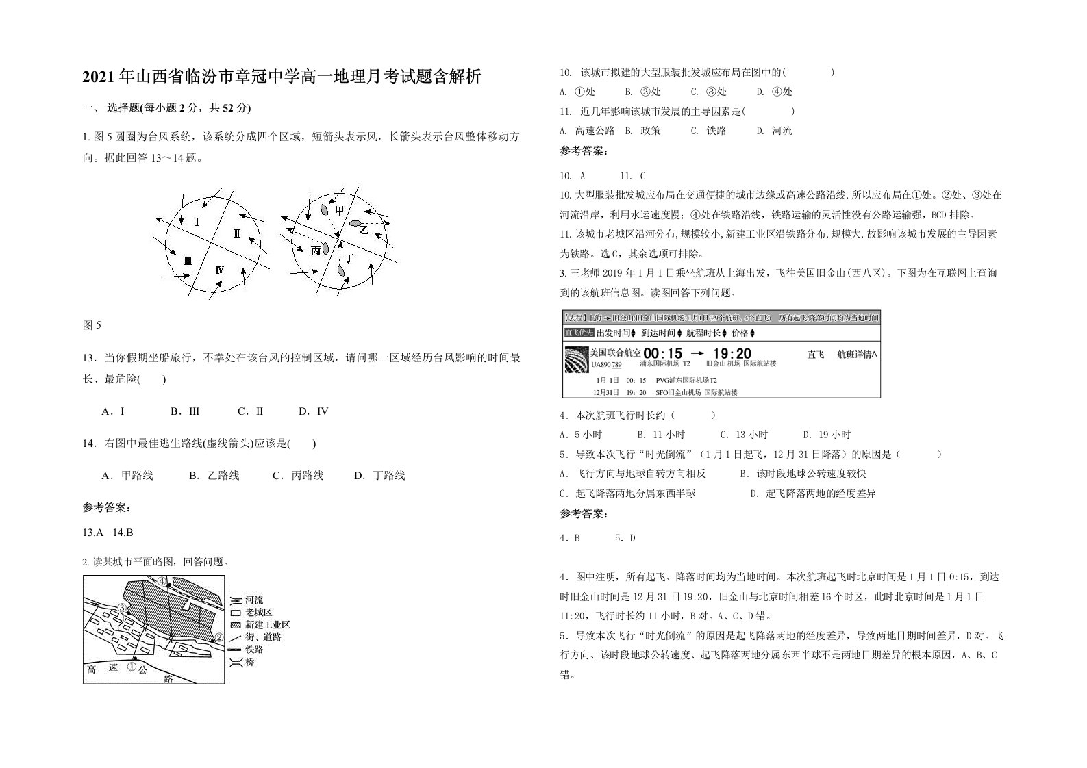 2021年山西省临汾市章冠中学高一地理月考试题含解析