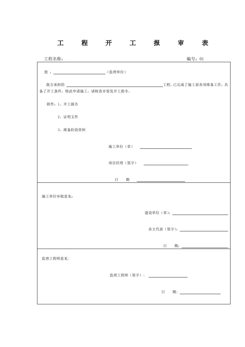 古建筑施工资料目前最全表格