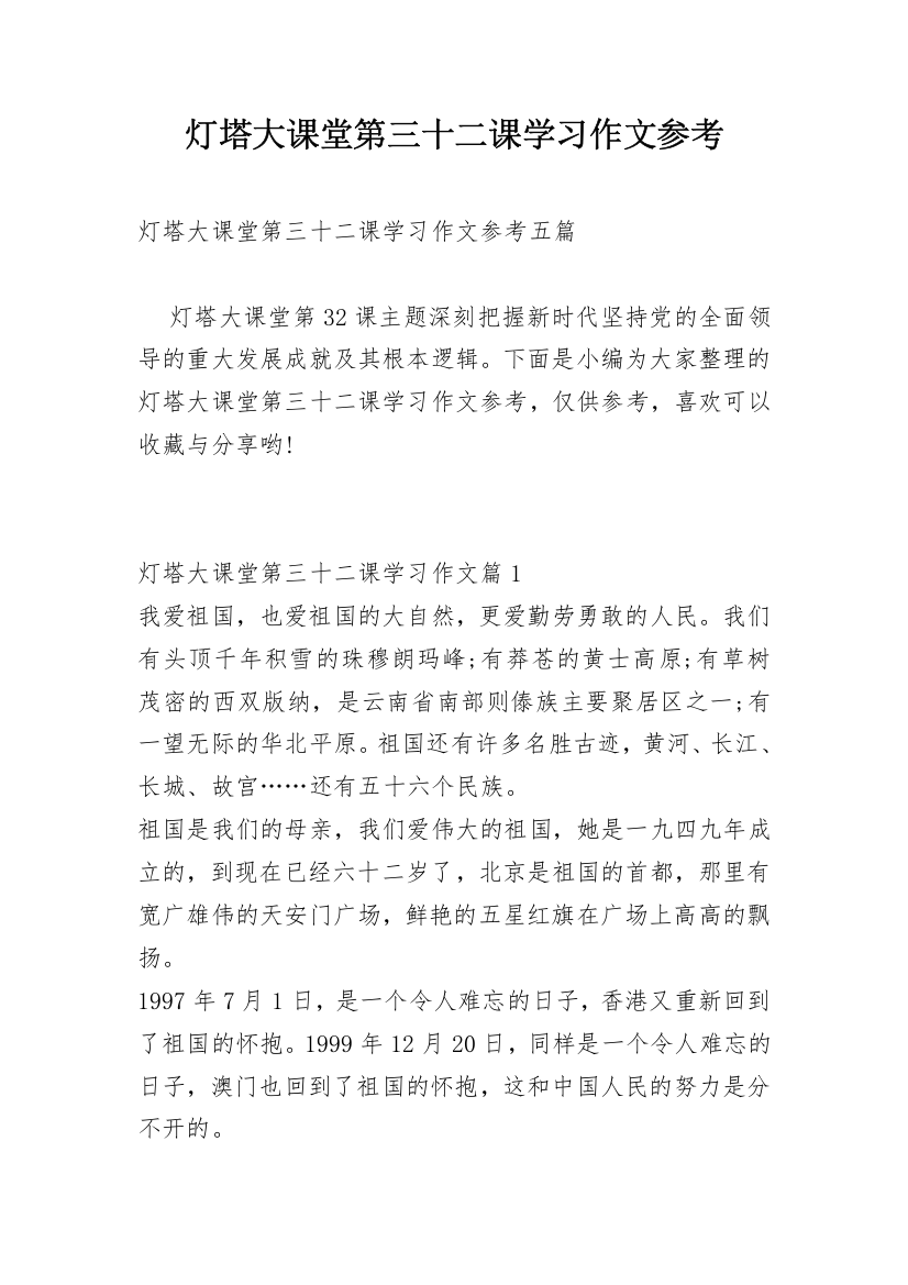 灯塔大课堂第三十二课学习作文参考