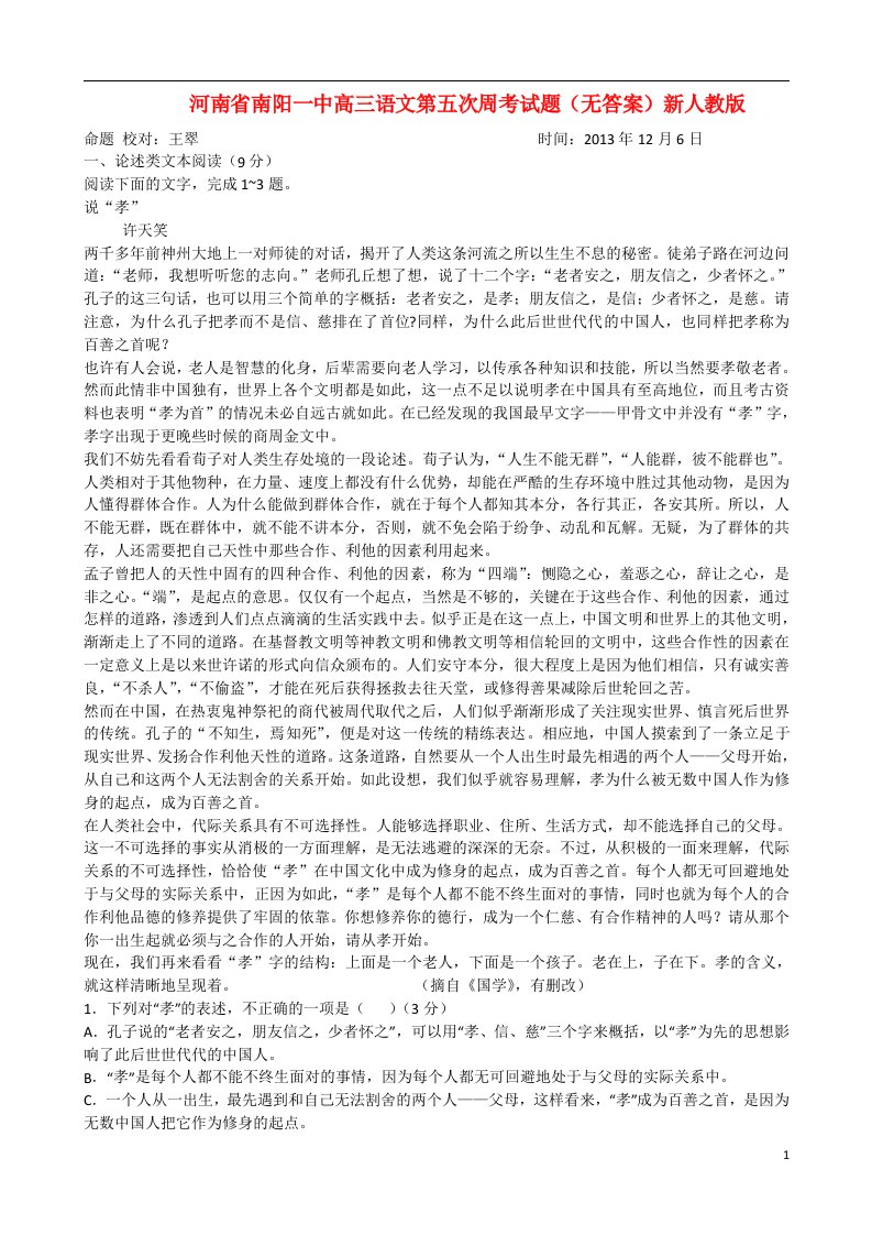 河南省南阳一中高三语文第五次周考试题（无答案）新人教版