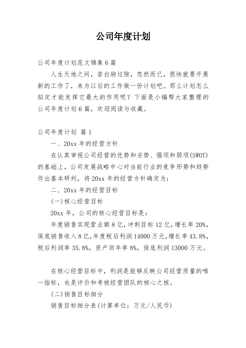 公司年度计划_71