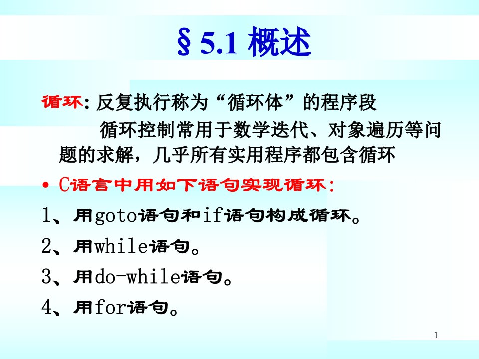 C语言第5章循环结构程序设计