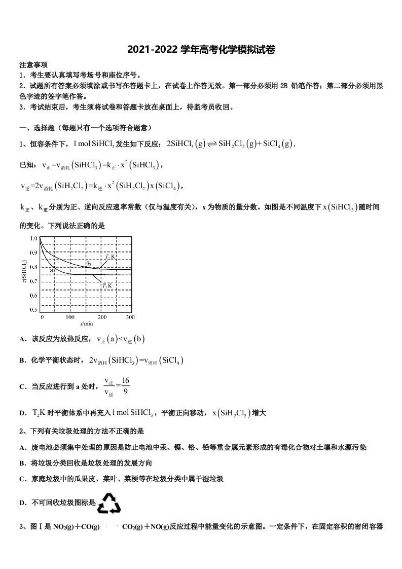 2022年江西省彭泽县第一中学高三下学期联合考试化学试题含解析