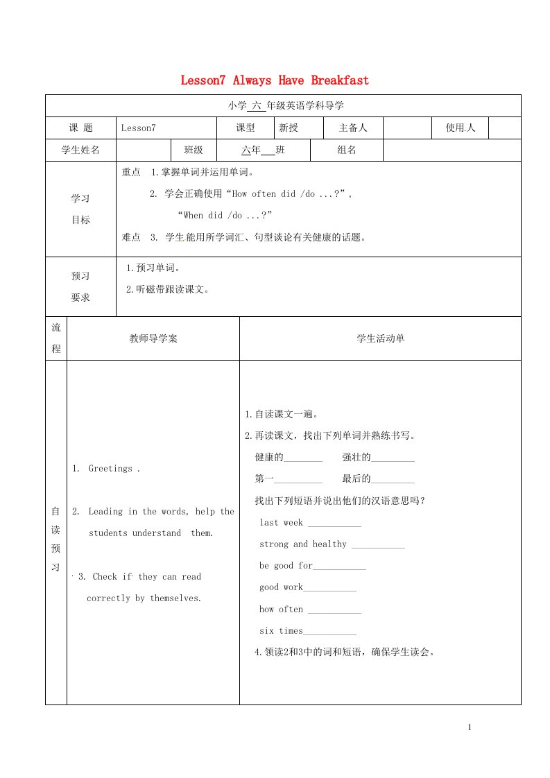 六年级英语下册Unit2GoodHealthtoYouLesson7AlwaysHaveBreakfast学案2无答案冀教版三起