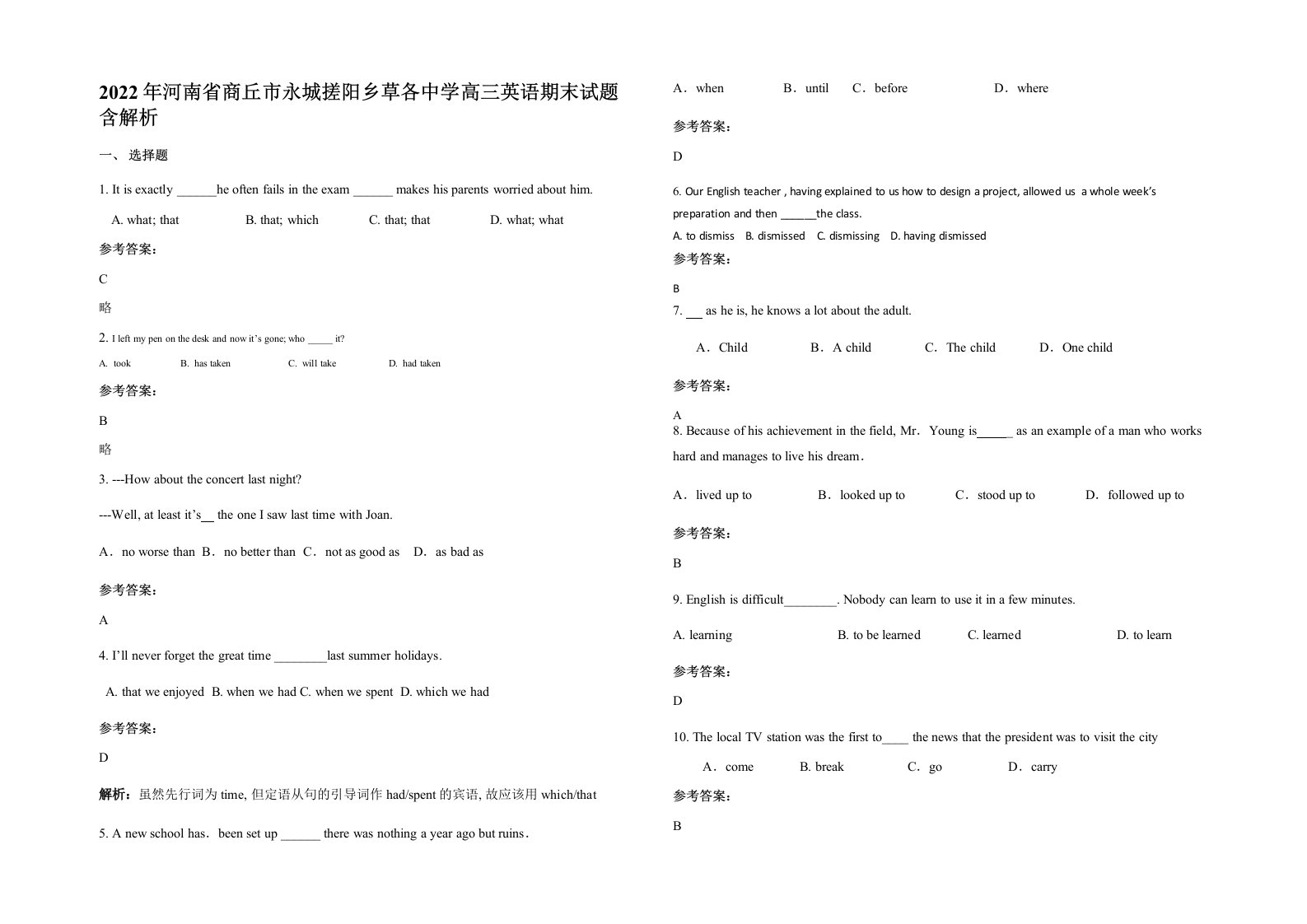 2022年河南省商丘市永城搓阳乡草各中学高三英语期末试题含解析