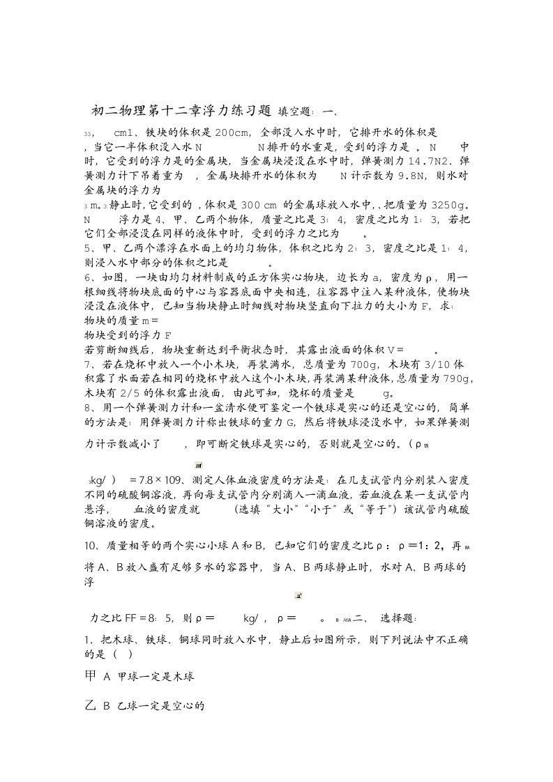 完整版八年级物理浮力练习题