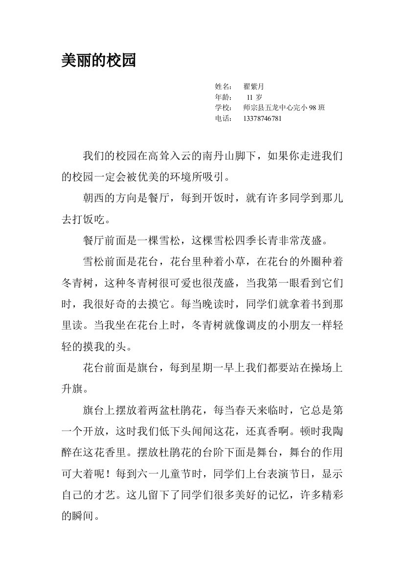 五龙中间完小师长教师作文集1秀丽的校园