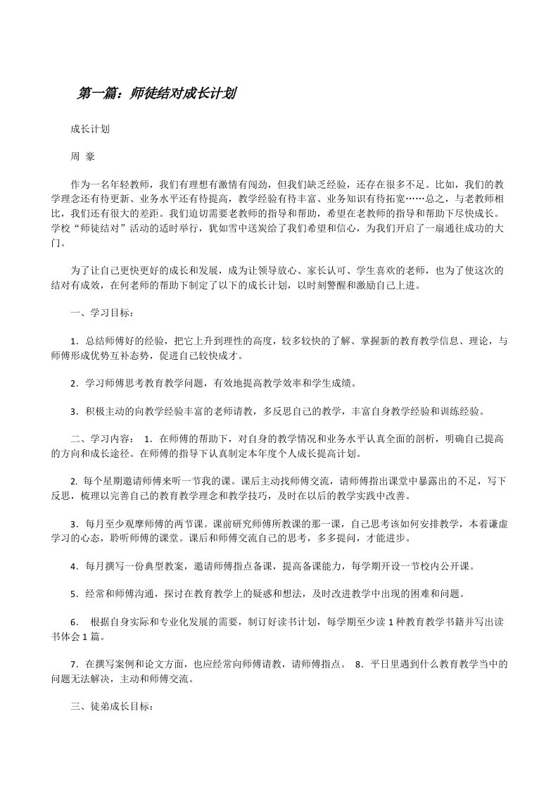 师徒结对成长计划[修改版]