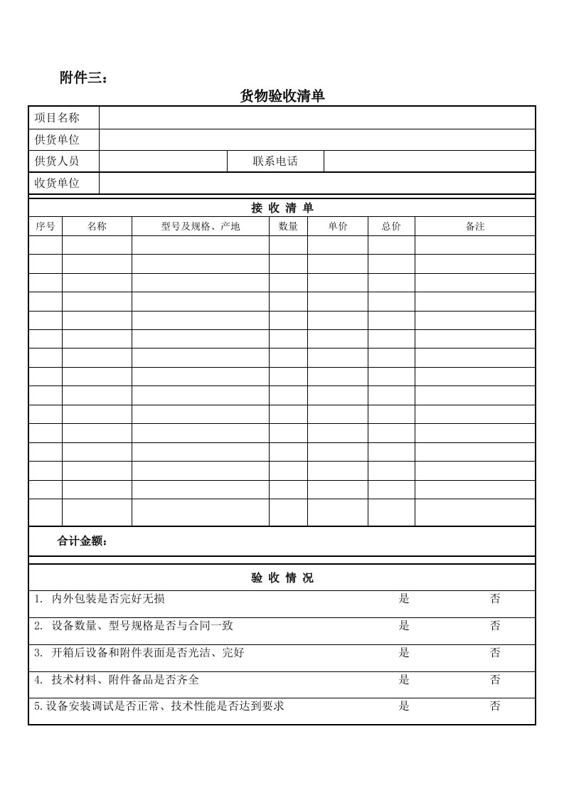 货物验收清单