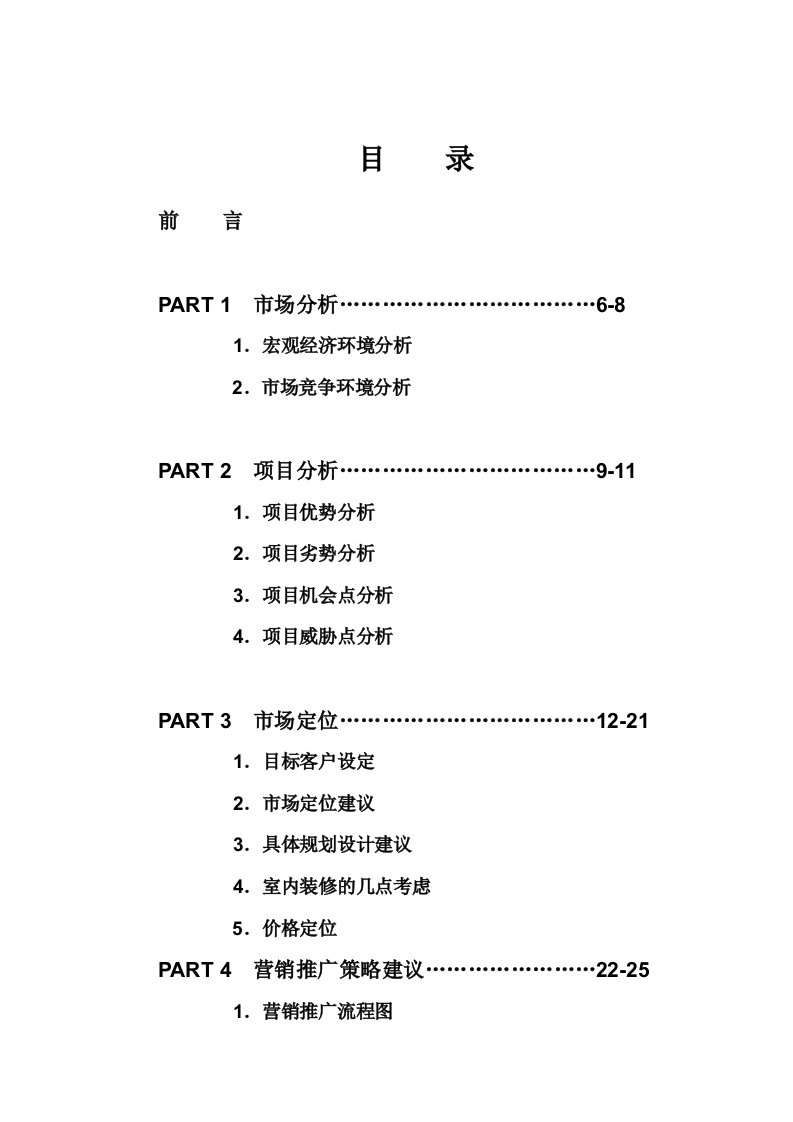 推荐-时代广场营销建议书