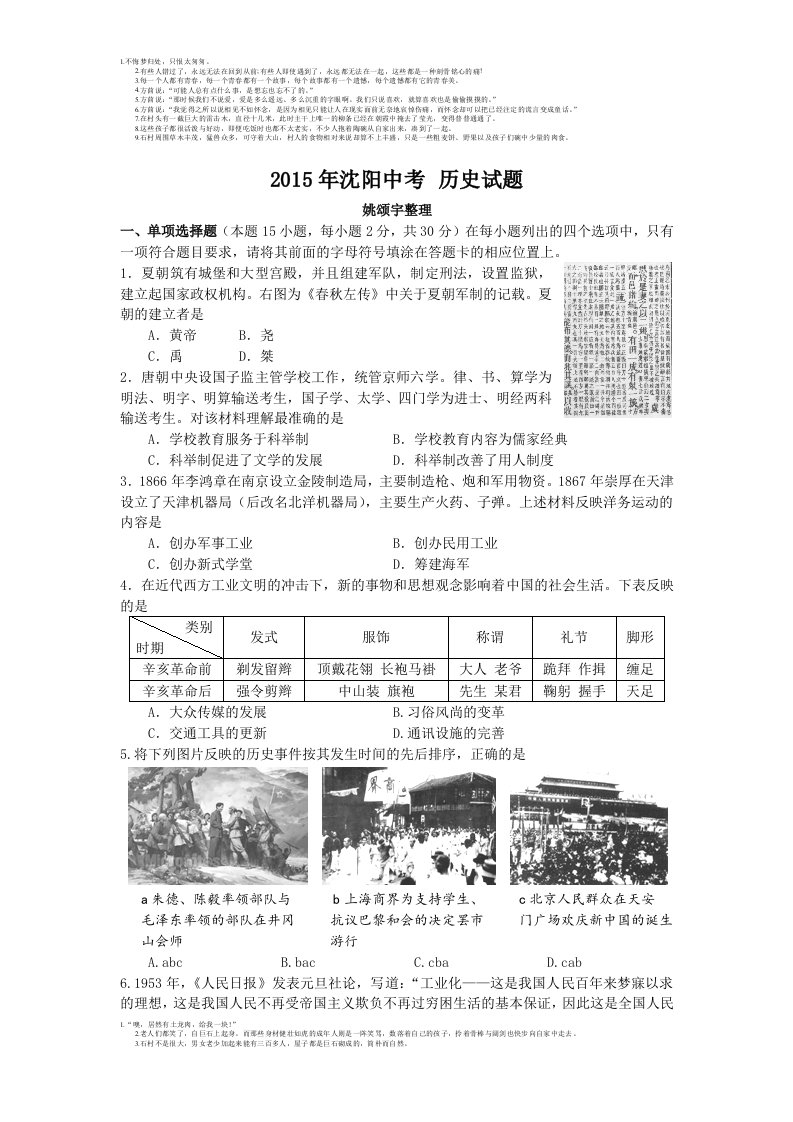 2015年沈阳中考历史试题答案及解析