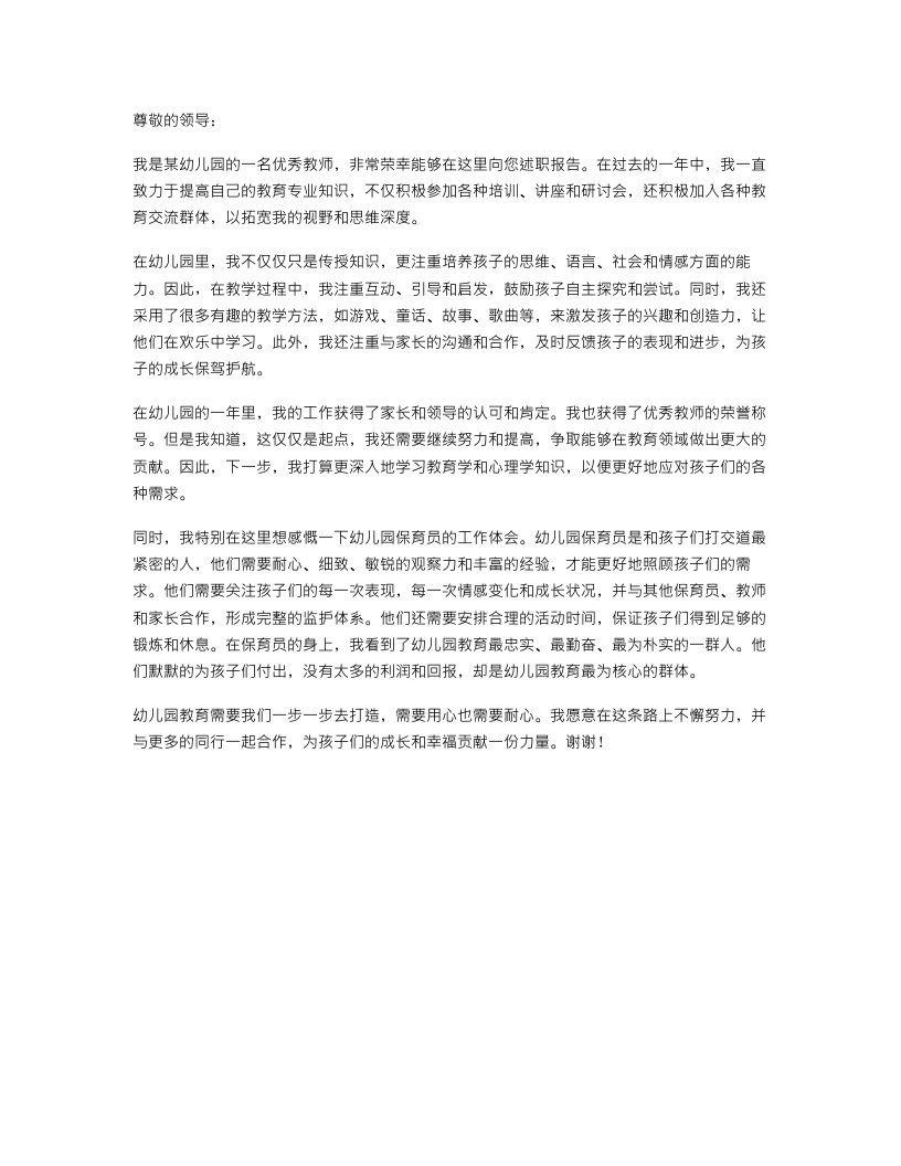 幼儿园教师述职报告与幼儿园保育员工作体会汇编