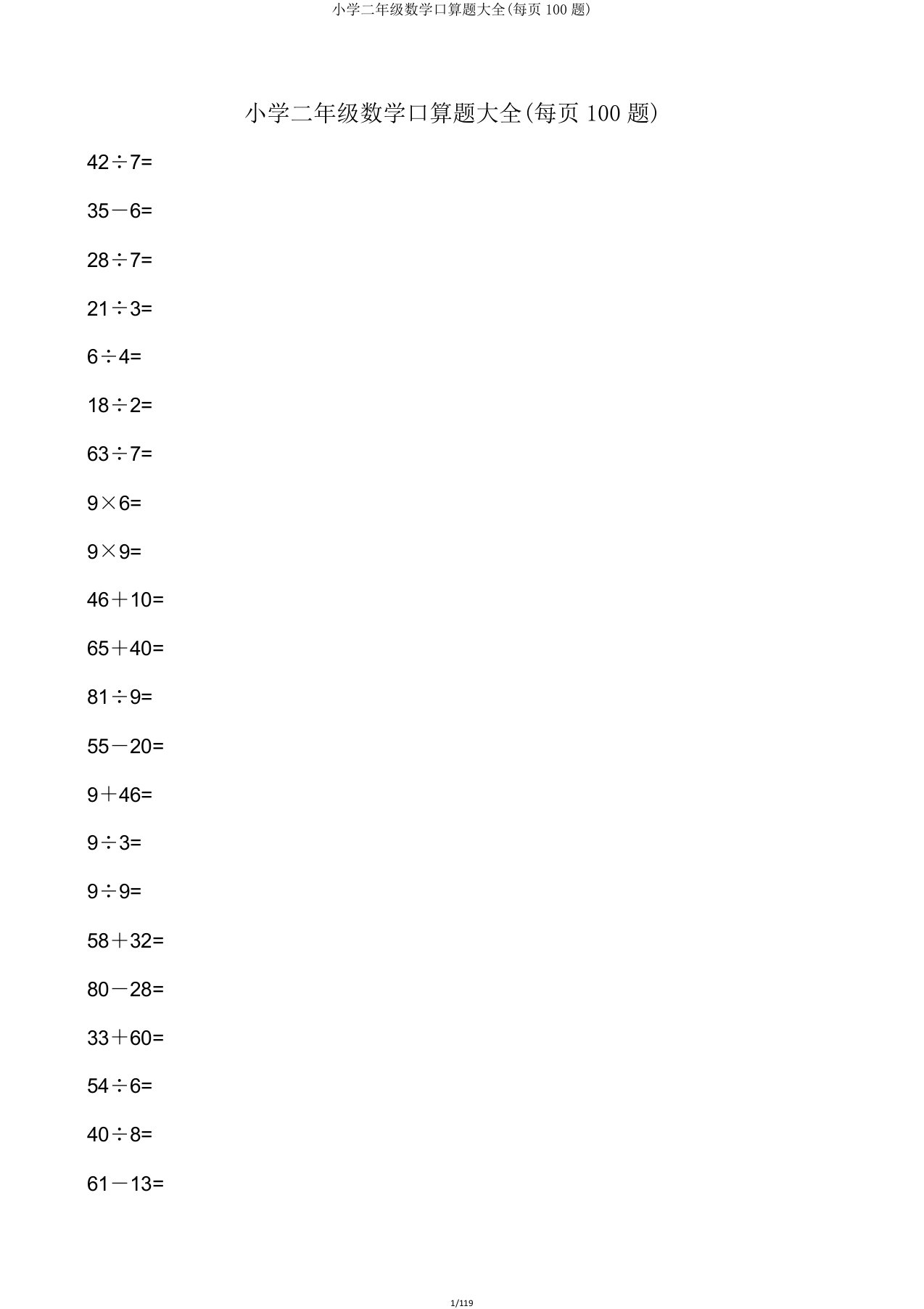 小学二年级数学口算题大全(每页100题)