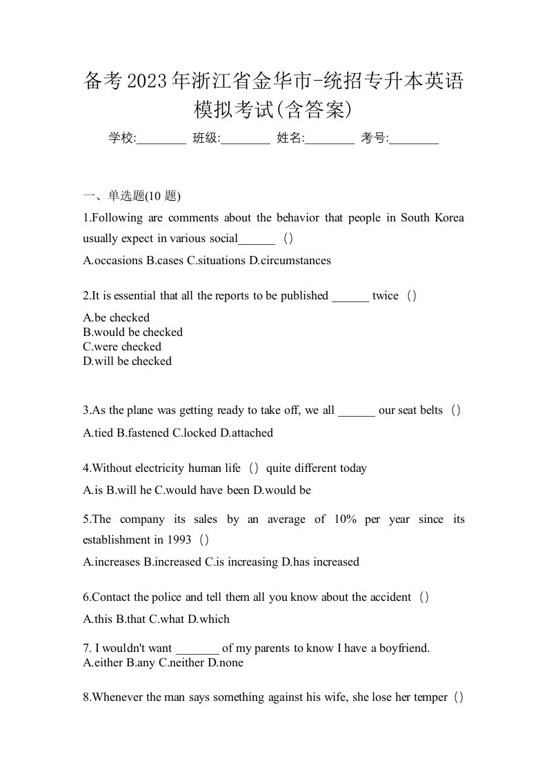 备考2023年浙江省金华市-统招专升本英语模拟考试含答案