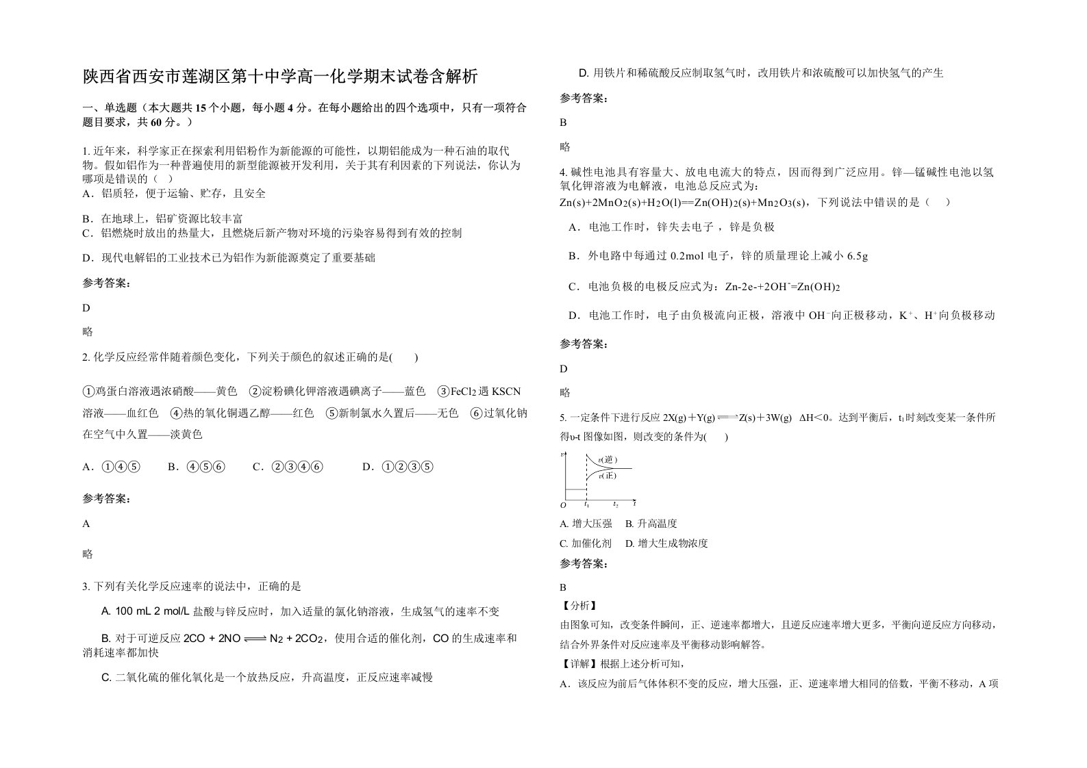 陕西省西安市莲湖区第十中学高一化学期末试卷含解析