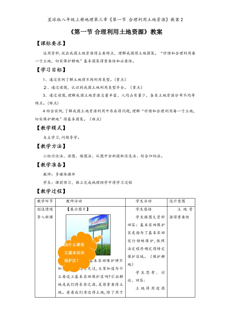 星球版八年级上册地理第三章《第一节